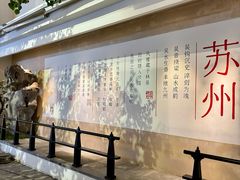 -马头巷·食景园(苏州总店)