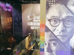 -中影国际影城(东方新天地CINITY店)