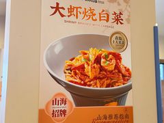 -山海菜馆·海肠捞饭·青岛菜(栈桥店)