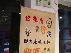 -独一道·邵伯龙虾土菜馆·烧烤(雨花西路店)