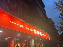 -醉烧膘·烧烤夜宵王(总店)