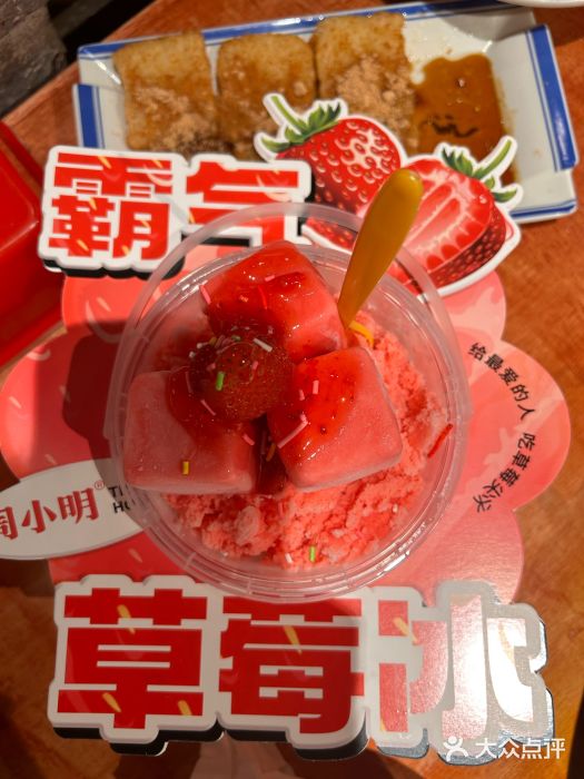 周小明火锅(黑金冠社区店)霸气草莓冰图片