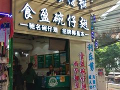 门面-食盈碗仔翅(星玺广场店)