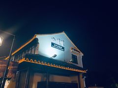 -山塘渡·苏式园林餐厅