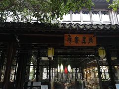 -我嘉书房(南翔名士居店)