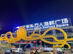 -四川小胡子海鲜(丁村万人海鲜广场店)