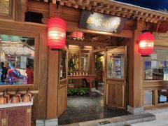 门面-那家小馆(摩天活力城店)