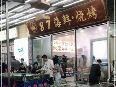 门面-87号烧烤海鲜·大排档(金沙滩店)