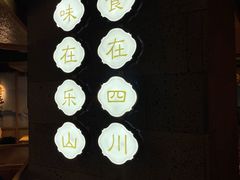 -全牛匠·乐山跷脚牛肉(新中关店)