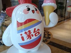 -茅台国际大酒店