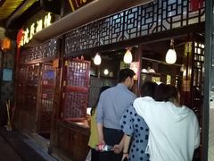 门面-沈氏祖传老宁波油赞子(南塘店)