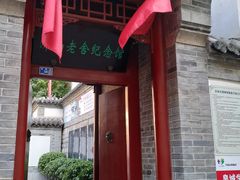 -老舍旧居