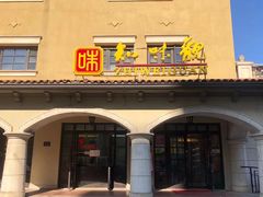 -知味观(翡翠城店)
