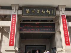 -衢州市博物馆