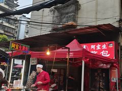 -阿宝生煎包(万松园总店)