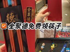 -北京全聚德(王府井店)