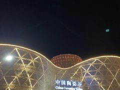 -中国陶瓷谷
