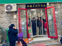 -清真-戏楼王记牛肉面