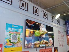 -川正旺江湖菜(三元桥店)