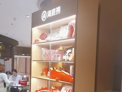 -海底捞火锅(龙湖金沙天街店)