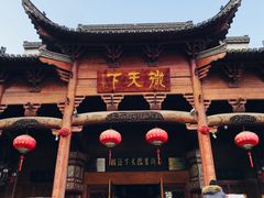 -不倒翁·徽天下名菜楼(马鞍山路店)