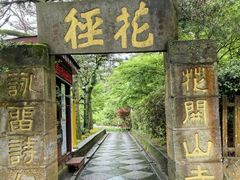 -庐山风景区花径公园