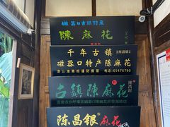 -陈昌银麻花(嘉陵江滨江路店)