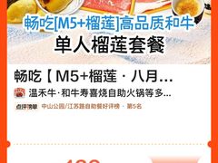 -温禾牛·和牛寿喜烧自助火锅(恒基名人店)