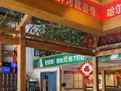 大堂-雪熊哈尔滨烧烤·精酿啤酒·砂锅(中央胜境店)