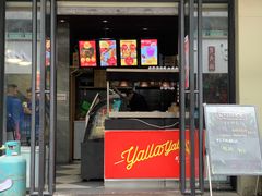 门面-YallaYalla丫拉中东料理小吃·清真(太古里店)