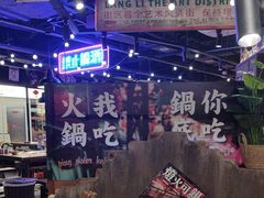 -萍姐火锅·公路夜市(打浦桥日月光店)