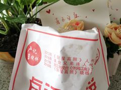 -尚食卢记烧饼(凤凰路总店)