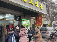 -正味斋锅巴菜(西北角店)