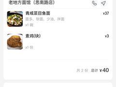 -老地方面馆(思南路店)