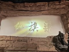-红旗渠纪念馆