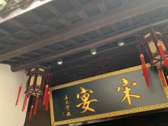 -宋宴(虎跑店)