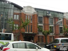 上海南京西路的功德林餐厅-功德林(南京西路店)