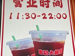 -马记大锅煮(总店)