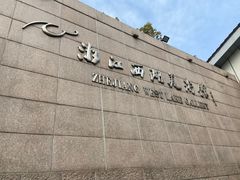 -浙江西湖美术馆