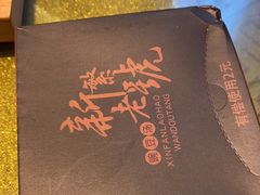 -新繁老號豌豆汤饭店·江湖菜(宝光寺店)
