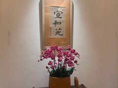-宣和苑(华侨新村店)