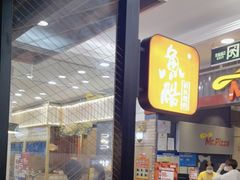 -鱼酷活鱼烤鱼(梅江印象城店)