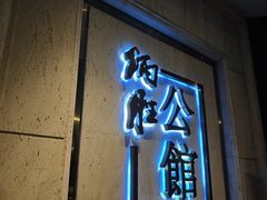 -炳胜公馆(珠江新城店)