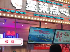 门面-墨茉点心局(国金街店)