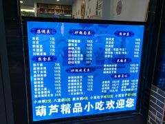 菜单-葫芦精品小吃(西工房社区店)