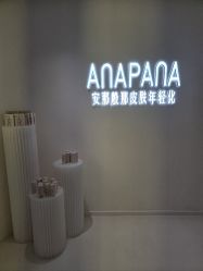 -安那般那皮肤年轻化ANAPANA
