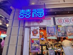 -囍福咖啡(这有山店)