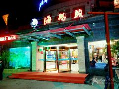 -福泉海码头(六里山店)