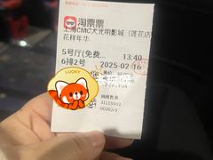 -CMC大光明影城(莲花店)