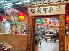 -田园印象·成都土菜院子(华阳店)
